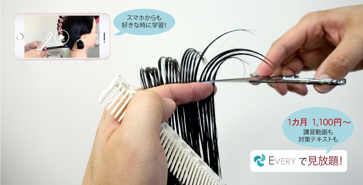 美容師国家試験対策365EVERYbyNa4' (@365_EVERY) / Posts / X