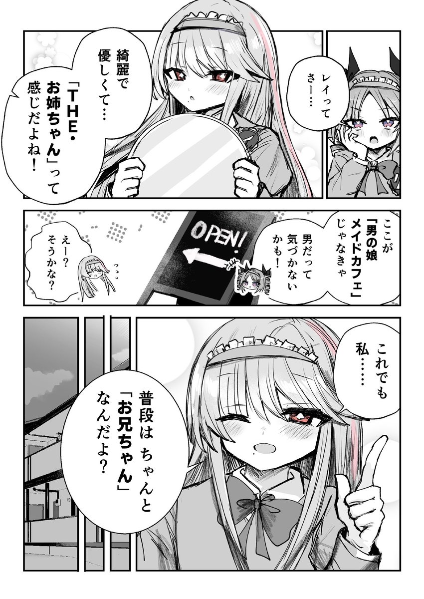 【創作漫画】

「お姉ちゃん」な男の娘メイドの、
素顔とは……!?
(1/2) 