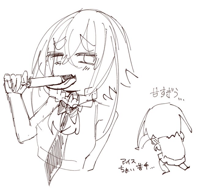 わい
アイス食べた 