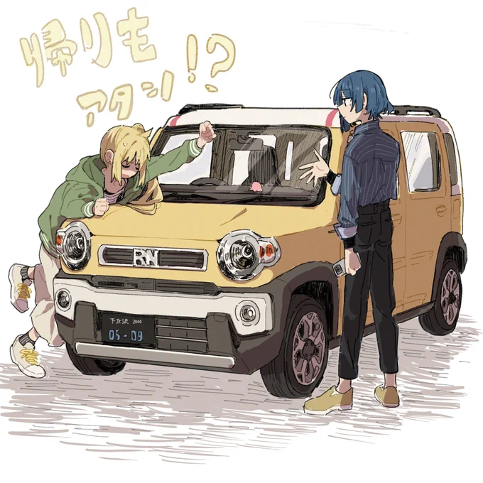 遠く行った帰りの運転じゃんけん 