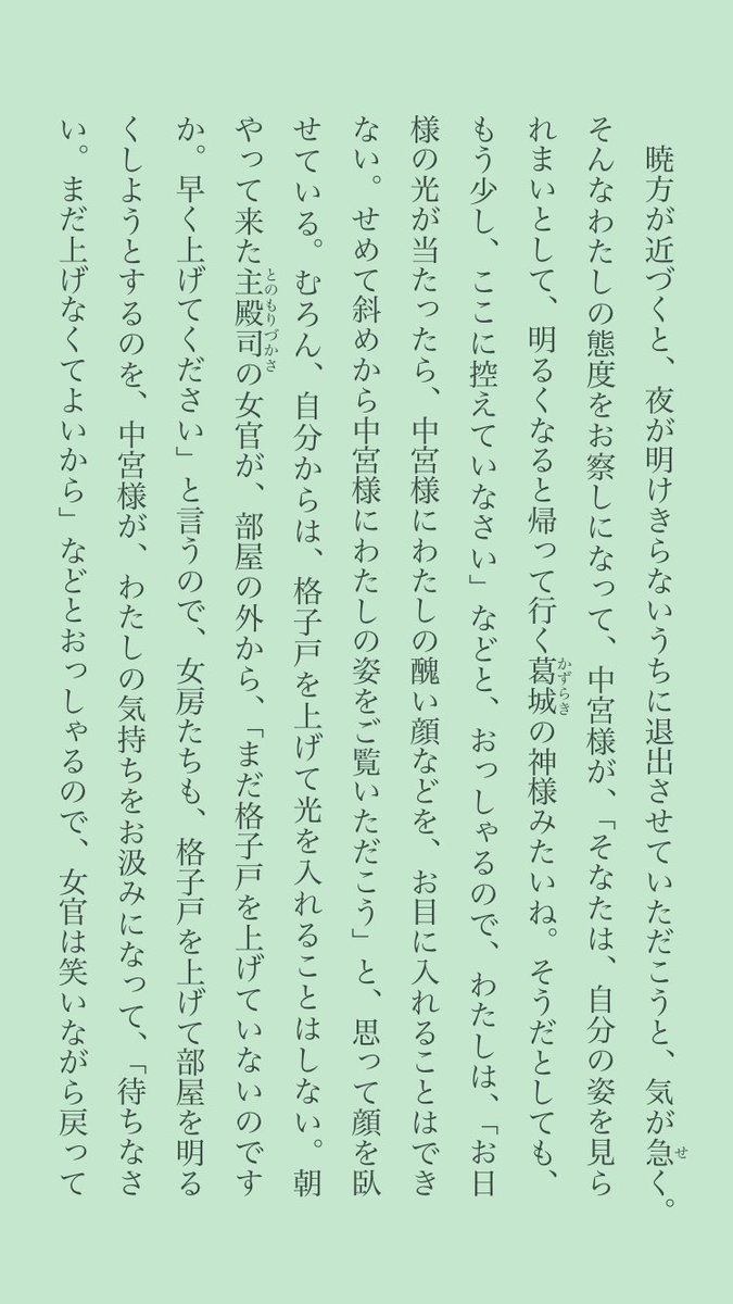 なお清少納言目線の定子様ファーストコンタクト、これ。
いやもう何……これ……もう恋じゃね……？　　なんでこれ恋じゃないの？
（ちくま学芸文庫版枕草子）（ただいまkindleでは月間セール中）