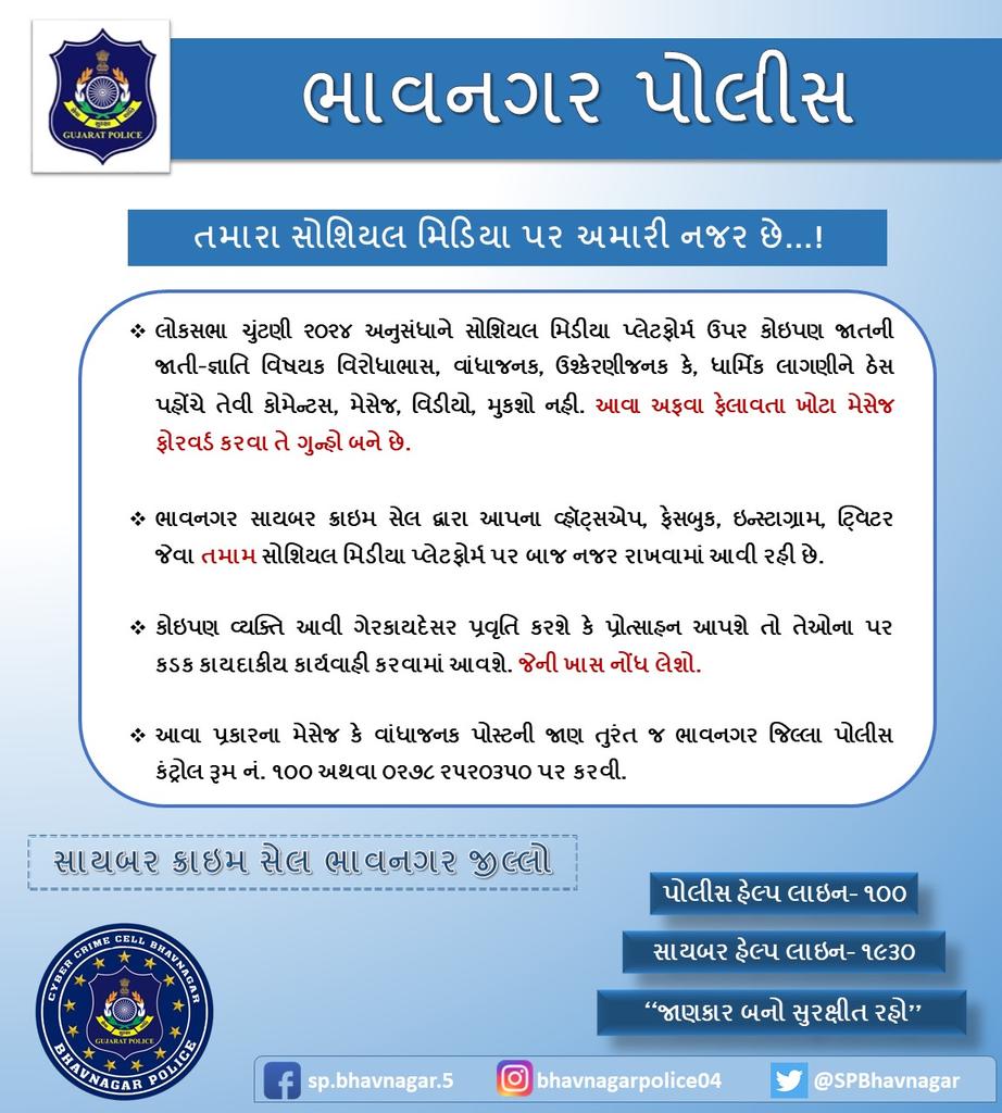 #Bhavnagar_Police @sanghaviharsh @GujaratPolice @dgpgujarat @IGP_BHR_RANGE