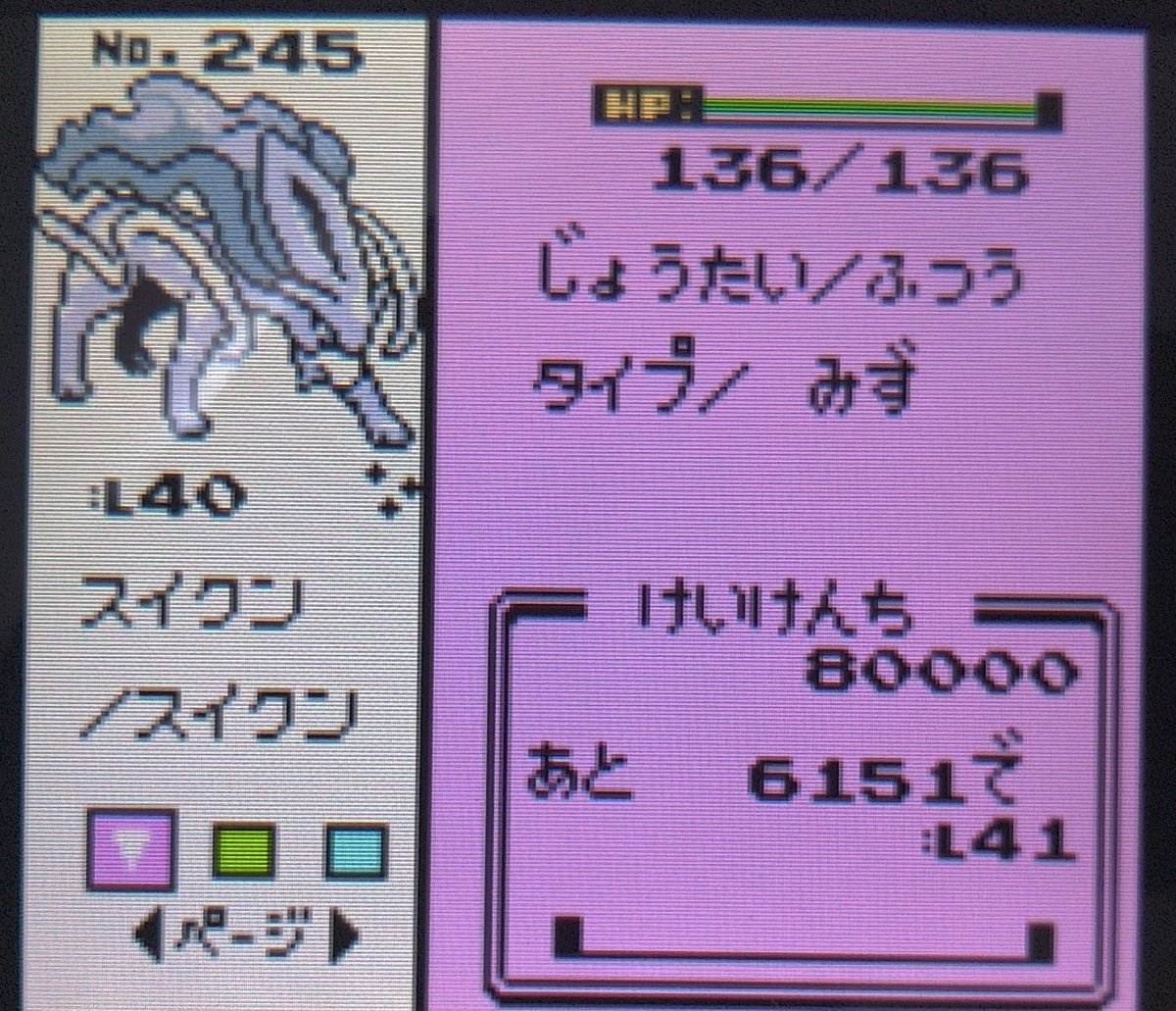 先月からちょこちょこやってる VC版クリスタルのスイクン厳選で 色違い 