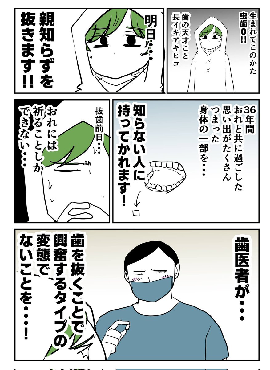 明日、親知らず抜きます
#長イキする日記 