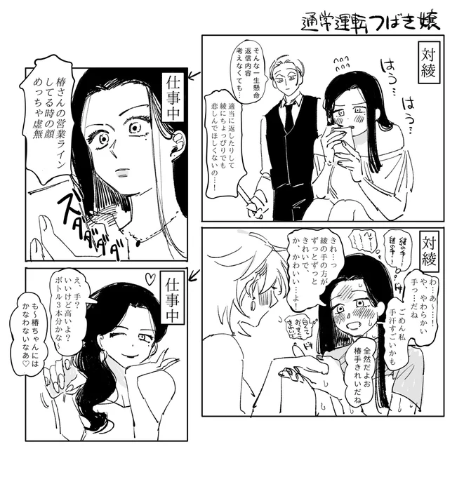 にょた椿綾

※夜ショクパロ 