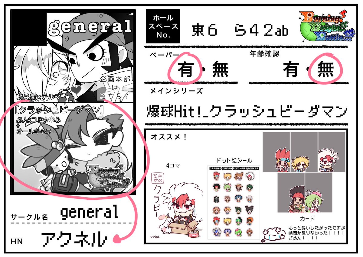 テンプレお借りしました!
さがらさんと同じスペースです!😋日本でのイベントは初めてなのでミスが多くかも!!ご了承ください😭🙇‍♀️
よろしくお願いいたします!!
#BBBGW2024 