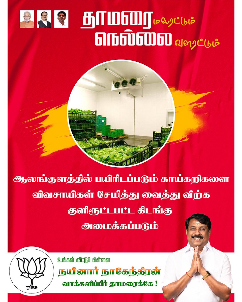 NainarBalaji's tweet photo. роиропро┐ройро╛ро░ро┐ройрпН роХрпЗро░рогрпНроЯро┐ 13/25 ро╡рпЖро▒рпНро▒ро┐ропро┐ройрпН роЪро┐ройрпНройроорпН родро╛рооро░рпИЁЯЩП#nainaringuarantee #votefrbjp #vendummodimeendummodi https://t.co/LvXdngiDUO