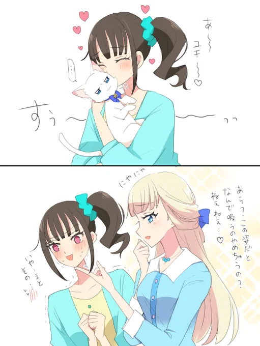 ユキちゃん人間体(仮)美人さんだった・・(ユキまゆ) 
