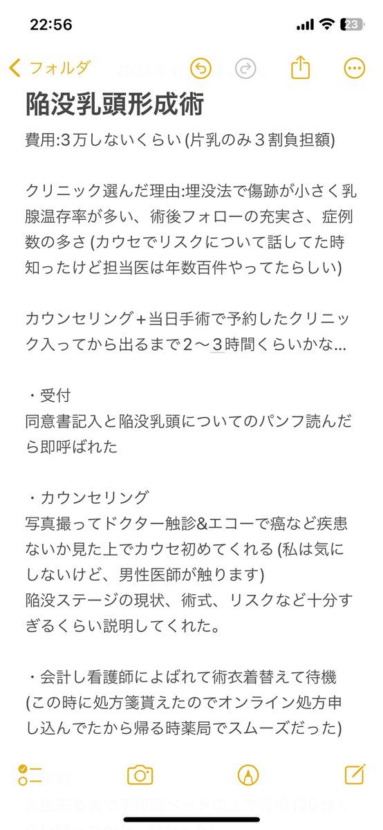 a___Cartman's tweet photo. 陥没乳頭　手術当日までのお話し(無駄な話多め)。今は吸引器で10年近く頑張ってたのアホらしくなるくらい乳首がある事に感動してる。レポ少なくて困ってた私のような人減って欲しいから発信。 https://t.co/wCzxL6Tly6