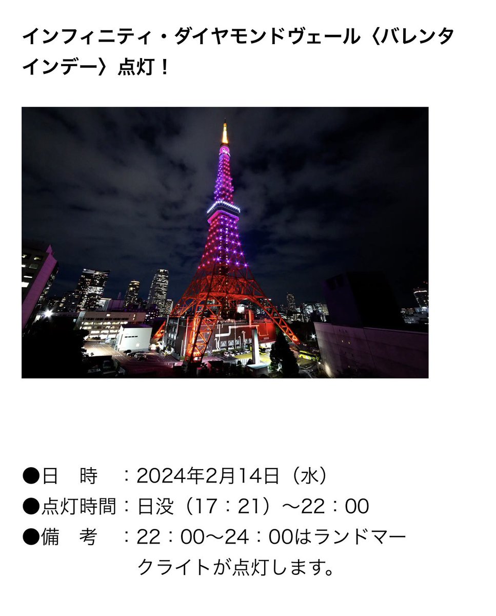 あのピンク色の東京タワーは、バレンタインデーかな？
たしか2月半ばにストーリー上がってたよね？違う？

だとしたら男子2人で…🤭🩷

#チェジョンヒョプ #채종협