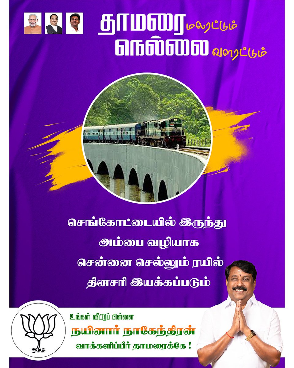 NainarBalaji's tweet photo. роиропро┐ройро╛ро░ро┐ройрпН роХрпЗро░рогрпНроЯро┐ 16/25
ро╡рпЖро▒рпНро▒ро┐ропро┐ройрпН роЪро┐ройрпНройроорпН родро╛рооро░рпИЁЯЩП
#nainaringuarantee #votefrbjp #vendummodimeendummodi https://t.co/dWRb3iUvDI
