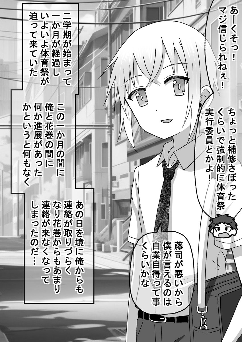 強面君が眼鏡ちゃんとアオハルする話26(1/2) #オリジナル漫画 #漫画が読めるハッシュタグ 