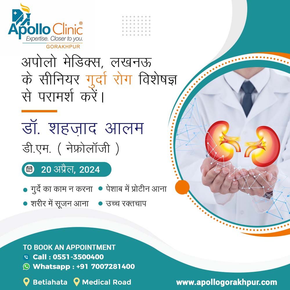 ApolloGorakhpur's tweet photo. 20 अप्रैल 2024 को अपोलो क्लिनिक गोरखपुर आएँ और प्रतिष्ठित अपोलो मेडिक्स लखनऊ से डॉ. शहज़ाद आलम (नेफ्रोलॉजिस्ट) से परामर्श करें |
अपॉइंटमेंट बुक करने के लिए संपर्क कीजिए WhatsApp @ https://t.co/ugH5H11Sss अथवा हमें फोन करें @ +91 8400445020 https://t.co/9QxYuzWA6Z