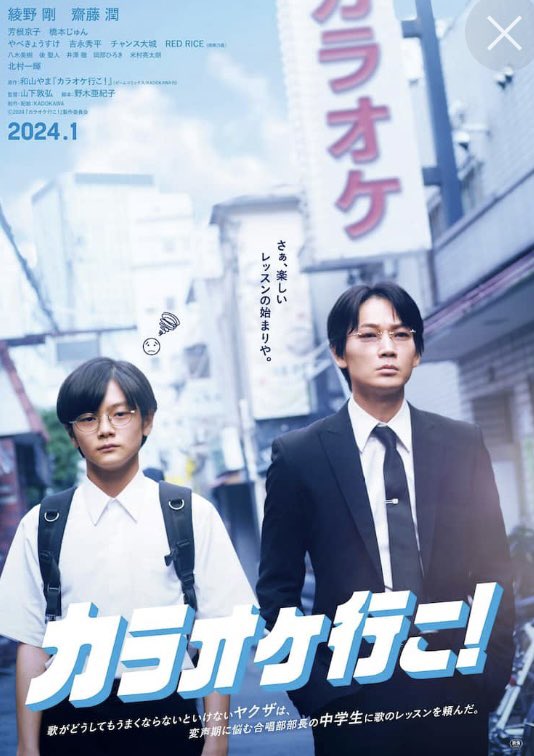 映画『カラオケ行こ!』

監督：山下敦弘、脚本：野木亜紀子だから面白くないわけないんだけどやっぱりよかった。

3角関係のシーン、セリフがズレていくところがお見事だった。🙄