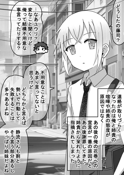 強面君が眼鏡ちゃんとアオハルする話26(2/2)久々のユウリ君(゜□、゜) 