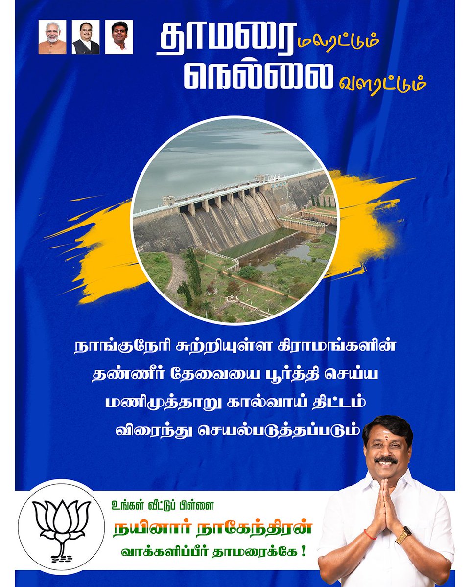 NainarBalaji's tweet photo. роиропро┐ройро╛ро░ро┐ройрпН роХрпЗро░рогрпНроЯро┐ 24/25
ро╡рпЖро▒рпНро▒ро┐ропро┐ройрпН роЪро┐ройрпНройроорпН родро╛рооро░рпИЁЯЩП
#nainaringuarantee #votefrbjp #vendummodimeendummodi https://t.co/wAVDI8H3iD