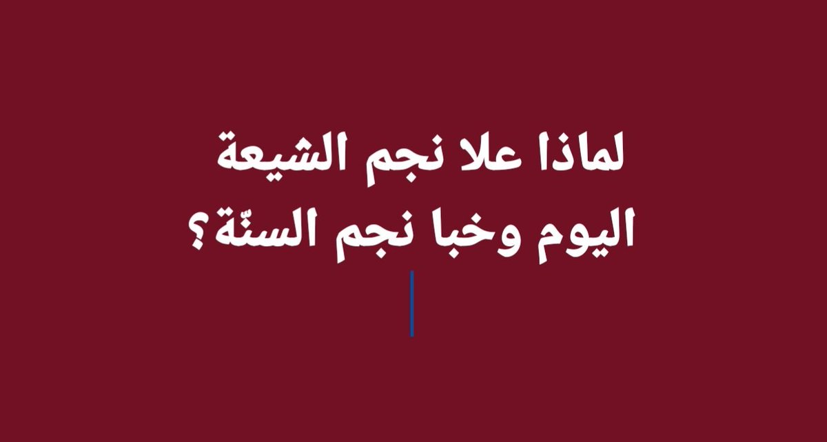 ■ الشيعة في ايران وأكثر أنحاء العالم يقودهم رجل الدين المعمم السيد على خامنئي. ■ أنصار الله في اليمن يقودهم شاب شعاره عين على القرآن وعين على الواقع. ■ شيعة العراق بين قيادة المرجع السيستاني والمعمم مقتدى الصدر. ■ شيعة لبنان على نفس المنوال. ■ السنّة يقودهم السيسي وبن زايد