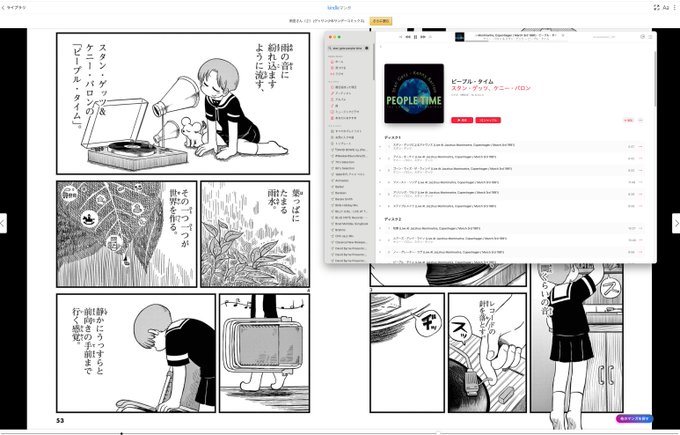 「雨宮さん」読んで、ひっさしぶりにStan Getz &amp; Kenny Barron - People Time #NowPlaying 27「芽吹き(Love is intertwined)」はお絵描きなり、同人なり何かしらやっている方はきっと響くところが多いはず。あらゐけいいち先生もきっとこうだったのでしょうね。 