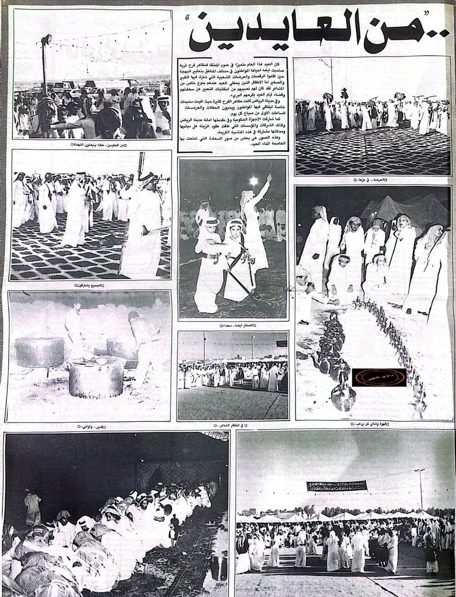 مظاهر الفرح من عيد #الرياض عام ١٤٠١ هجري ١٩٨١ ميلادي