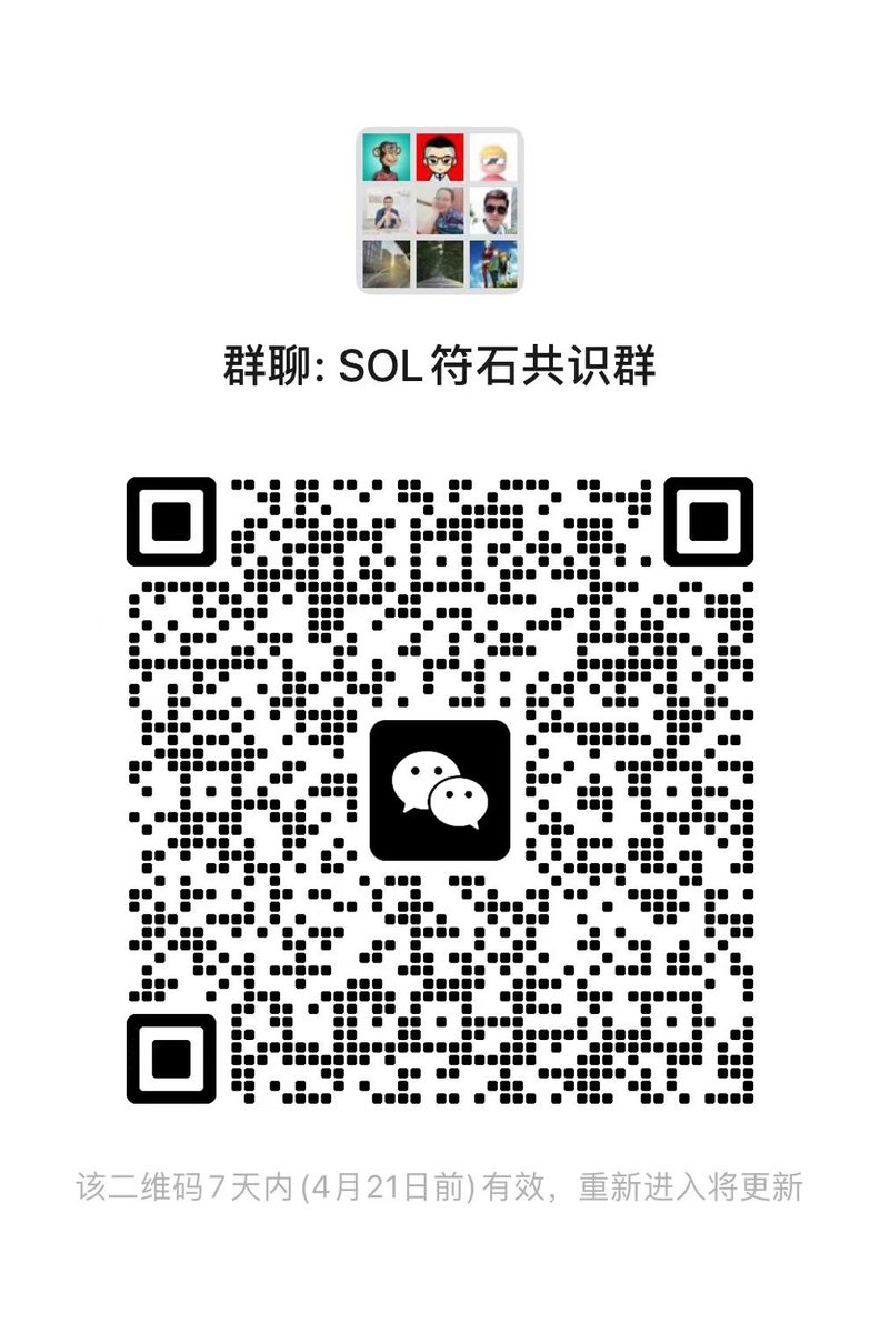shequ666's tweet photo. @bitduck_club SOL符石群，速度进群，还有位置。 
薛蛮子大V背书�� https://t.co/9qP7vougz2
