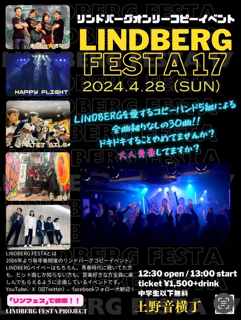 linfes_linfes's tweet image. リンフェスまで２週間！
懐かしのヒット曲から超マニアックな曲まで総勢5バンドによるリンドづくしの1日。
お時間御座いましたら、ぜひお立ち寄りください😁
一緒に大人青春しましょう！

LINDBERG FESTA 17
4月28日（日）
上野音横丁
Open 12:30  Start 13:00

予約フォーム
docs.google.com/forms/d/e/1FAI…