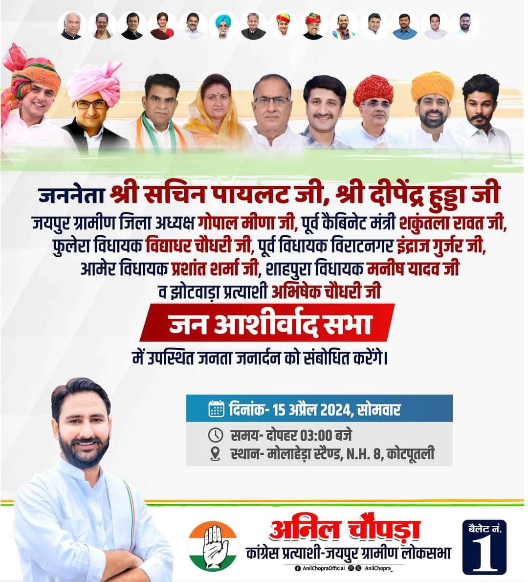 Gaju Lakher (@gaju_lakher) on Twitter photo 15 अप्रैल को जननेता श्री सचिन पायलट जी, श्री दीपेंद्र हुड्डा जी, जयपुर ग्रामीण जिला अध्यक्ष गोपाल मीणा जी जन आशीर्वाद सभा, कोटपूतली में उपस्थित जनता जनार्दन को संबोधित करेंगे।
आप सभी अधिक से अधिक संख्या में पधारकर इसे सफल बनाएं।
<a href="/SachinPilot/">Sachin Pilot</a>
#AnilChopra
#जयपुरग्रामीण 15 अप्रैल को जननेता श्री सचिन पायलट जी, श्री दीपेंद्र हुड्डा जी, जयपुर ग्रामीण जिला अध्यक्ष गोपाल मीणा जी जन आशीर्वाद सभा, कोटपूतली में उपस्थित जनता जनार्दन को संबोधित करेंगे।
आप सभी अधिक से अधिक संख्या में पधारकर इसे सफल बनाएं।
<a href="/SachinPilot/">Sachin Pilot</a>
#AnilChopra
#जयपुरग्रामीण