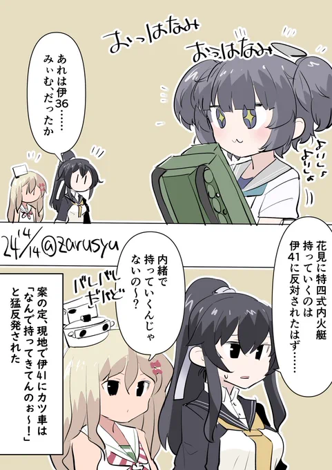 みぃむ「なぜバレたし……!」伊36、矢矧、グレカーレ#艦これ版深夜の真剣お絵描き60分一本勝負 #艦これ版真剣お絵描き60分一本勝負_20240414 