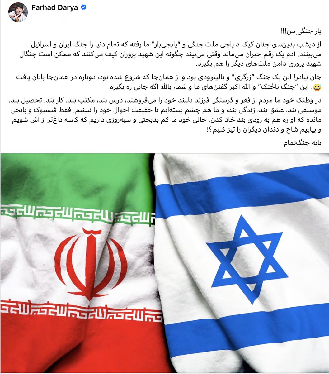 از دیشب بدین‌سو چنان کَیک در پاچه‌ی ملتِ جنگی و “پابجی‌باز” ما رفته که از خوشحالی تمام دنیا را جنگ ایران و اسرائیل می‌بینند.