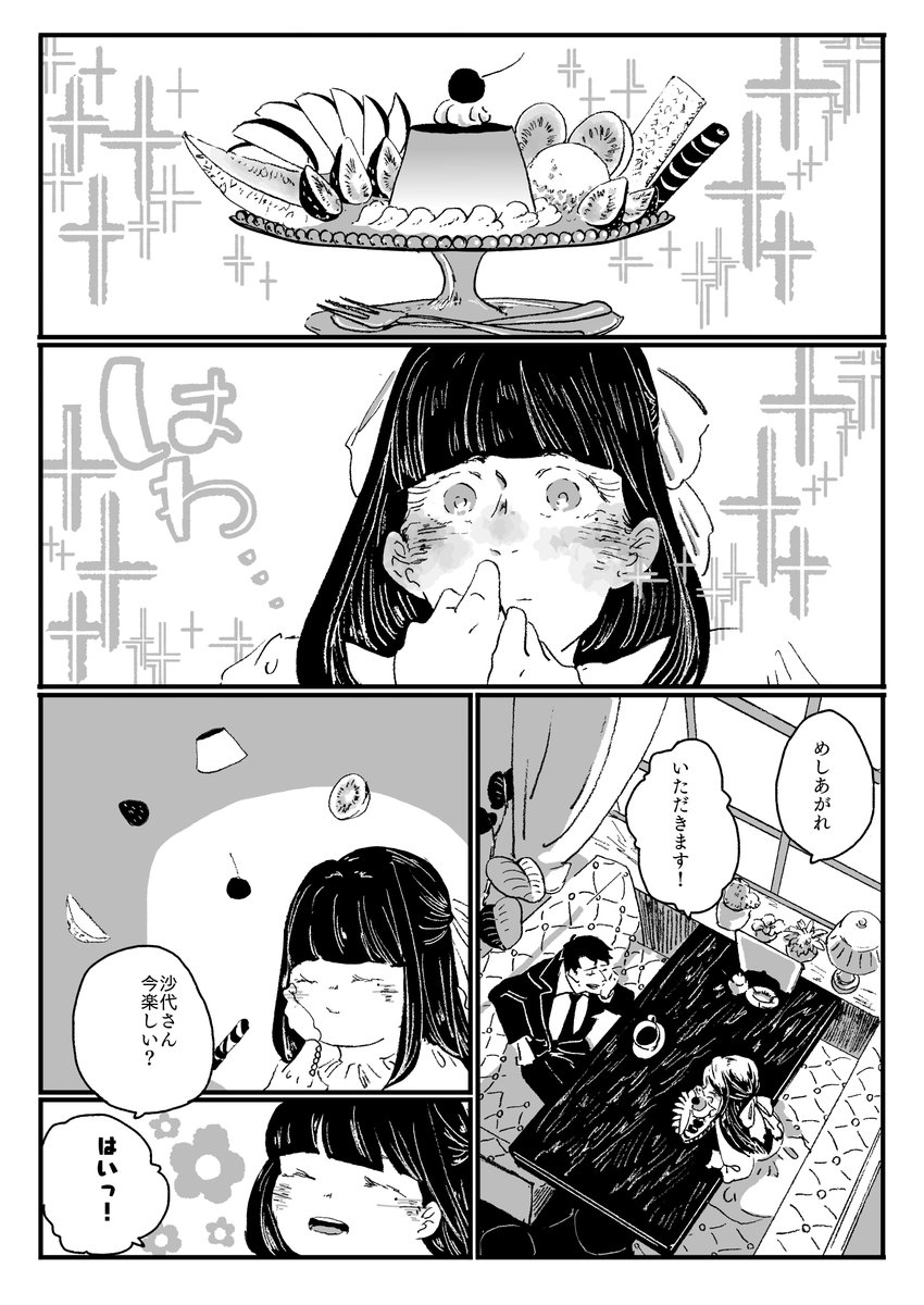水沙のペーパー!!沙代視点と水木視点 