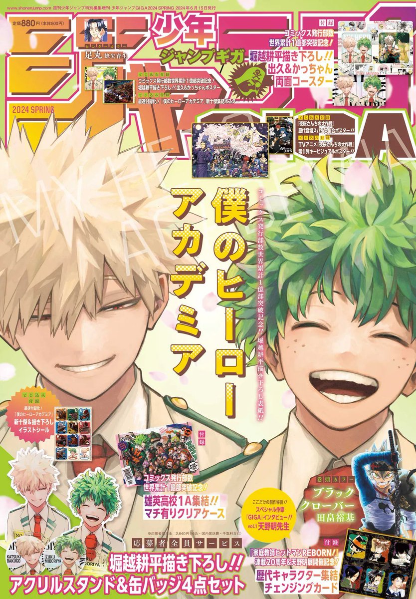 Jump GIGA 2024 SPRING Cover.