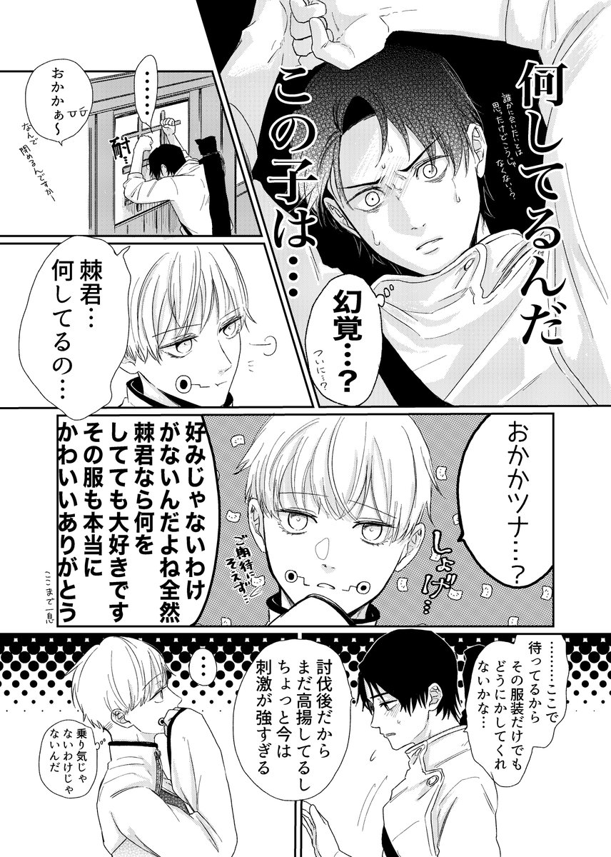 とげくんからのお誘いに成功‼️な乙棘です☺️<ヨカッタネ!(…⁉︎) 