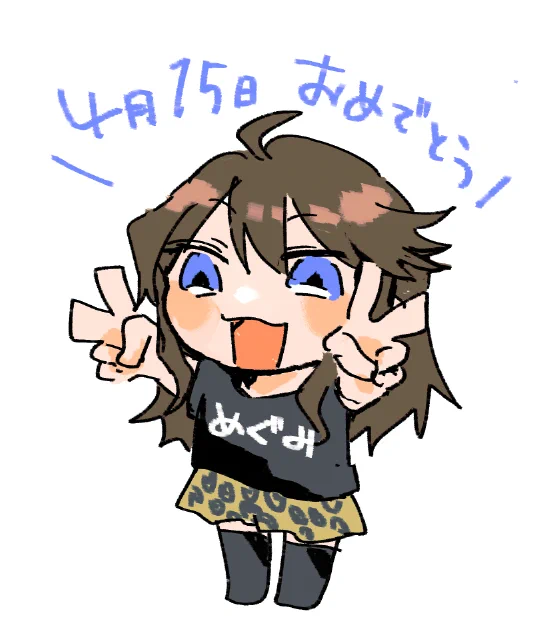 おめでと〜 