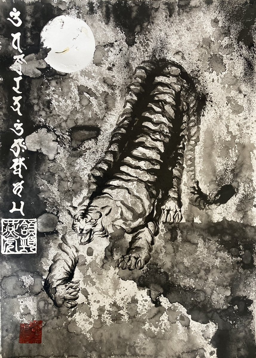 #書道好き #書道 #虎 #japaneseculture #japaneseart #tiger