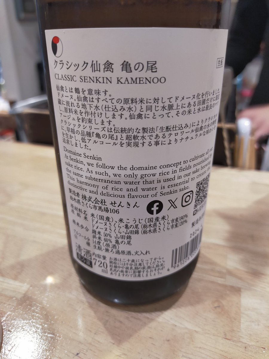 クラシック仙禽 亀の尾

仙禽の中では好みのほうかな😀