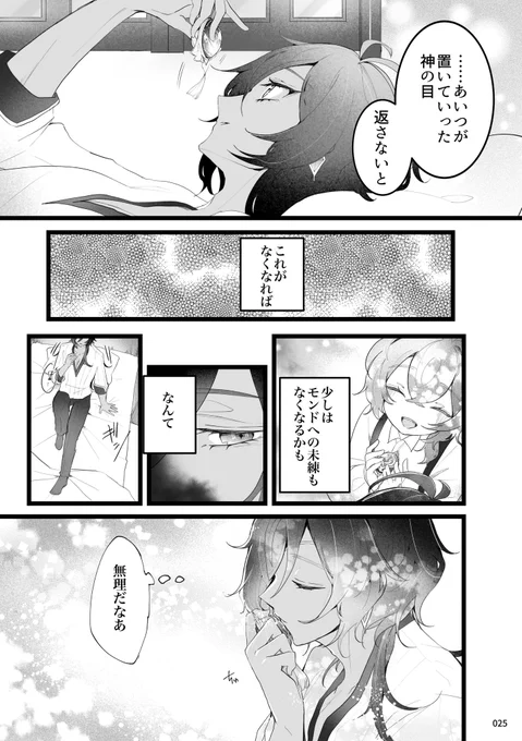 ガとデの神の目 
