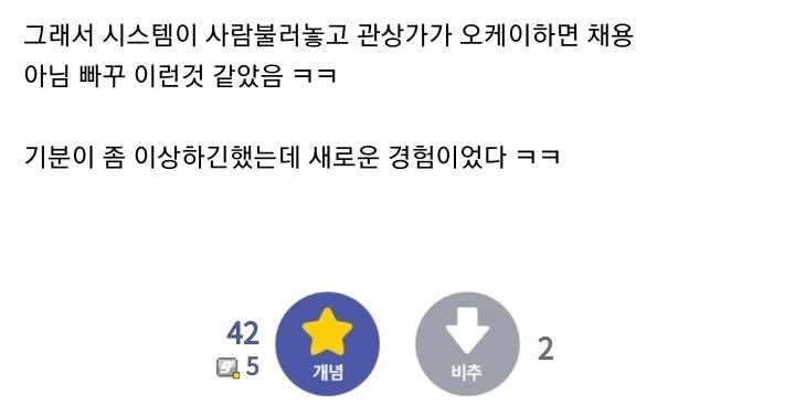 와 시발 그 면접 관상 썰 회사가 이렇게 연결 된다고¿ 존나 소름끼친다