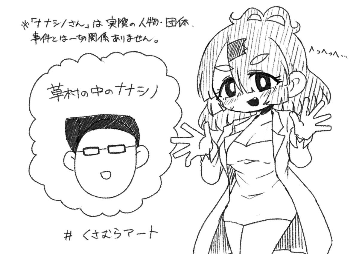 #くさむらあーと
魔法の呪文 
