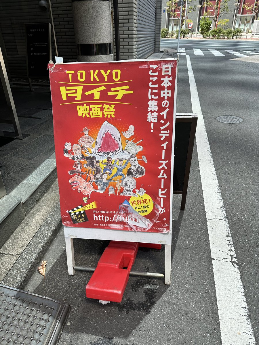 Startline_01's tweet photo. TOKYO月イチ映画祭に前回グランプリ頂いたこともあり上映させていただきました！
同じ空間で色々な人に観て頂けるのは、本当にありがたい体験でした。
そして上映後にすぐ感想を言って頂けるのも励みになります。
次は8月25日に、同じ場所で上映しますので是非観に来てください!

#TOKYO月イチ映画祭 https://t.co/4EdqcGZ0lT