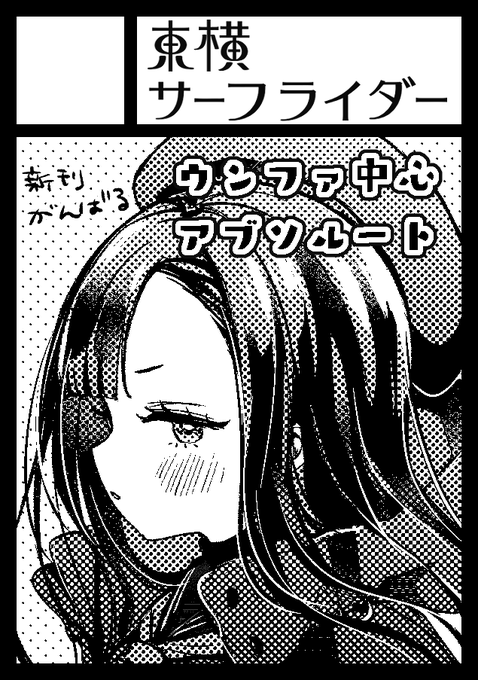 5/4開催のアーク前哨基地祭【N1】でスペースいただいてました🫶
↓もっていくもの
・ウンファの新刊と既刊3種
・ウンファのビッグクッション、アクスタ2種
・アブソルートのサコッシュ、ステッカー、アクキー

めっちゃいろいろ出す!!よろしく!!
R18スペですが既刊1種以外は全部健全ですよん🐶 