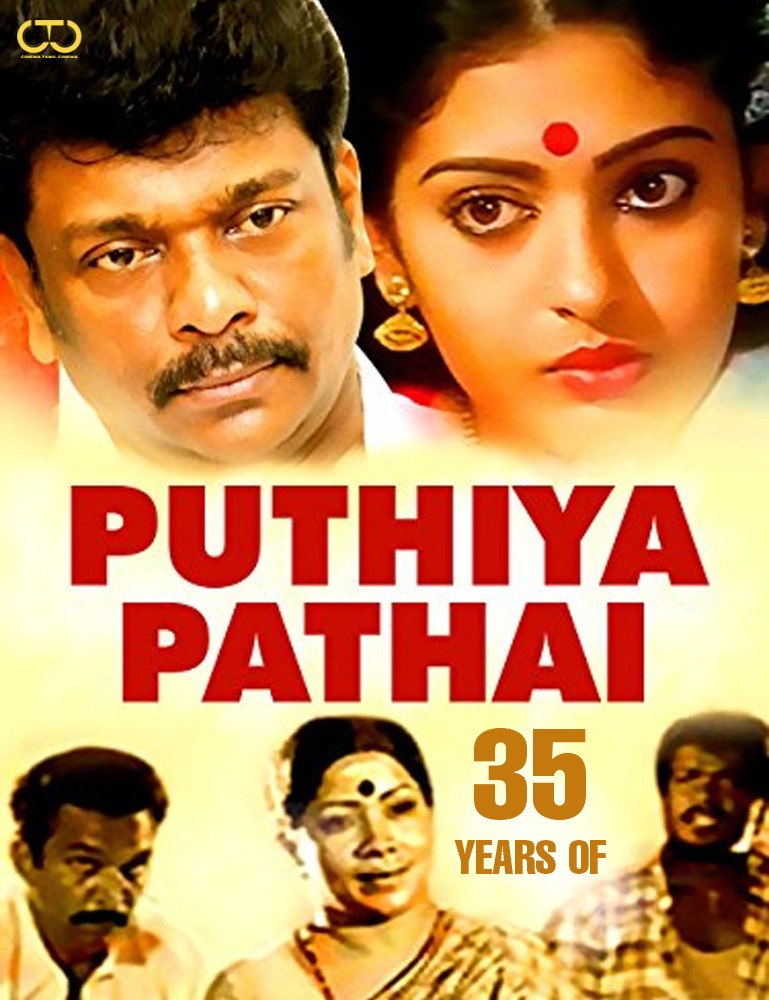 Celebrating 35 years of #PuthiyaPathai 💐

#35YearsOfPuthiyaPathai

#Parthiban #Seetha #Nassar #Manorama #ChandraBose