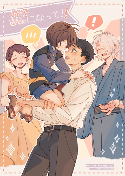 5/5スパコミ 鬼水新刊サンプル

「家̶族̶好きになって‼︎」
B5/32p/全年齢/¥500(会場価格)

かわいいゲ一家と鬼水だけの漫画です。

(1/2) 