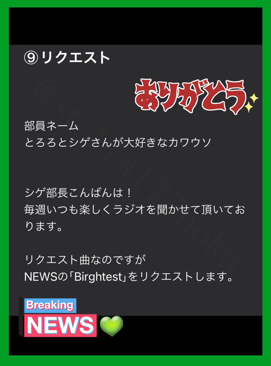 まさかリクエスト曲メールを読んで頂けるとは思ってませんでした。
シゲさんリクエスト曲をありがとうございます😭💚
#加藤シゲアキ
#SORASHIGEBOOK