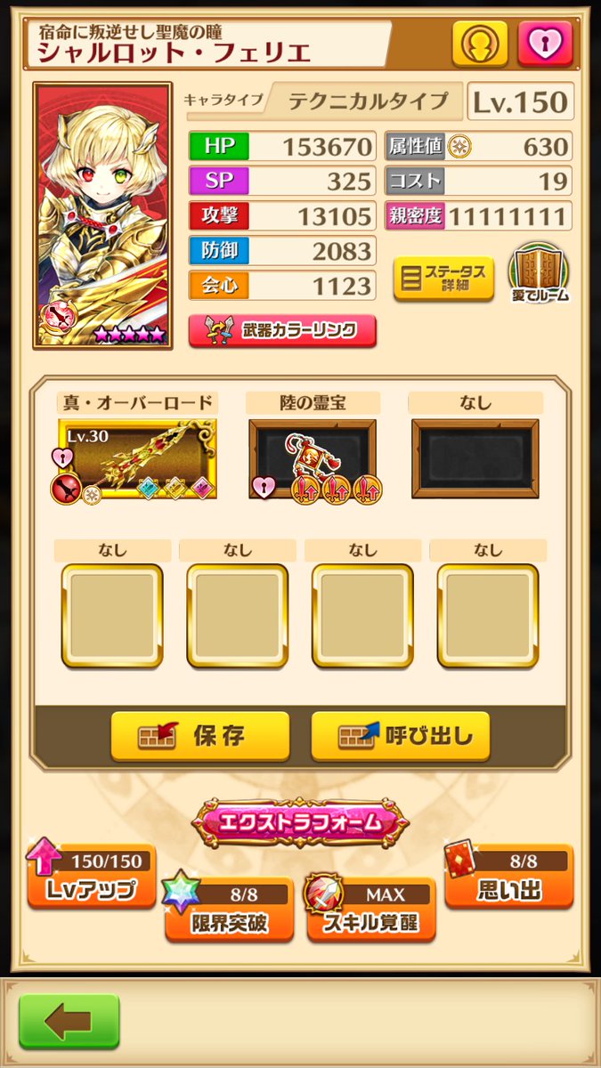 a19885216a's tweet photo. ついに達成だ！
シャルの親密度1111,1111！！😭😭
世界で一番かわいい！🥰🩷

#白猫プロジェクト https://t.co/VTI0VHGROD