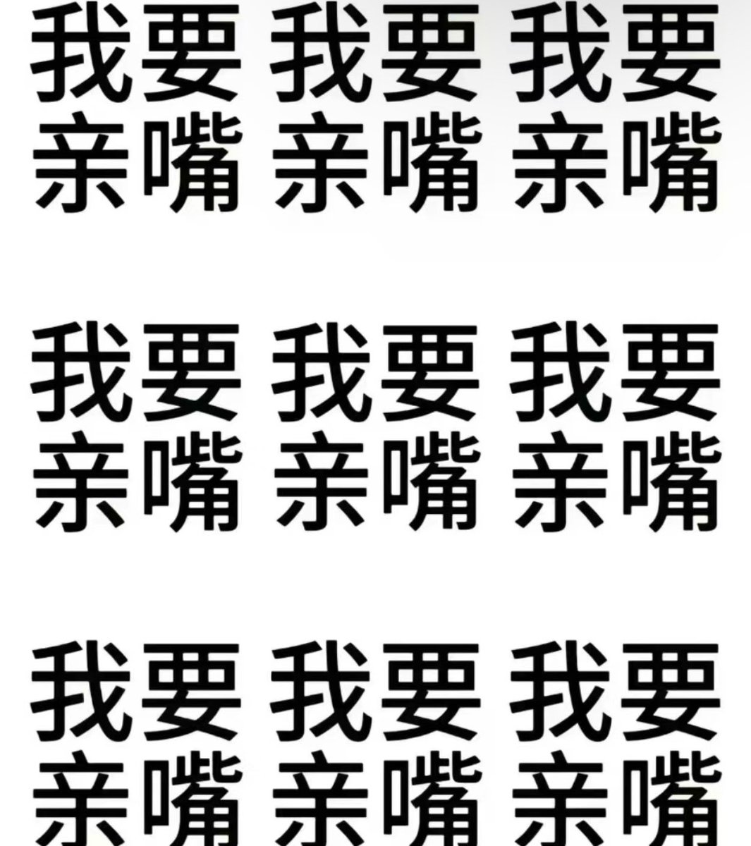 migucoco's tweet photo. 宝宝最近怎么样？没跟别人睡觉吧 https://t.co/8gIMkncTso