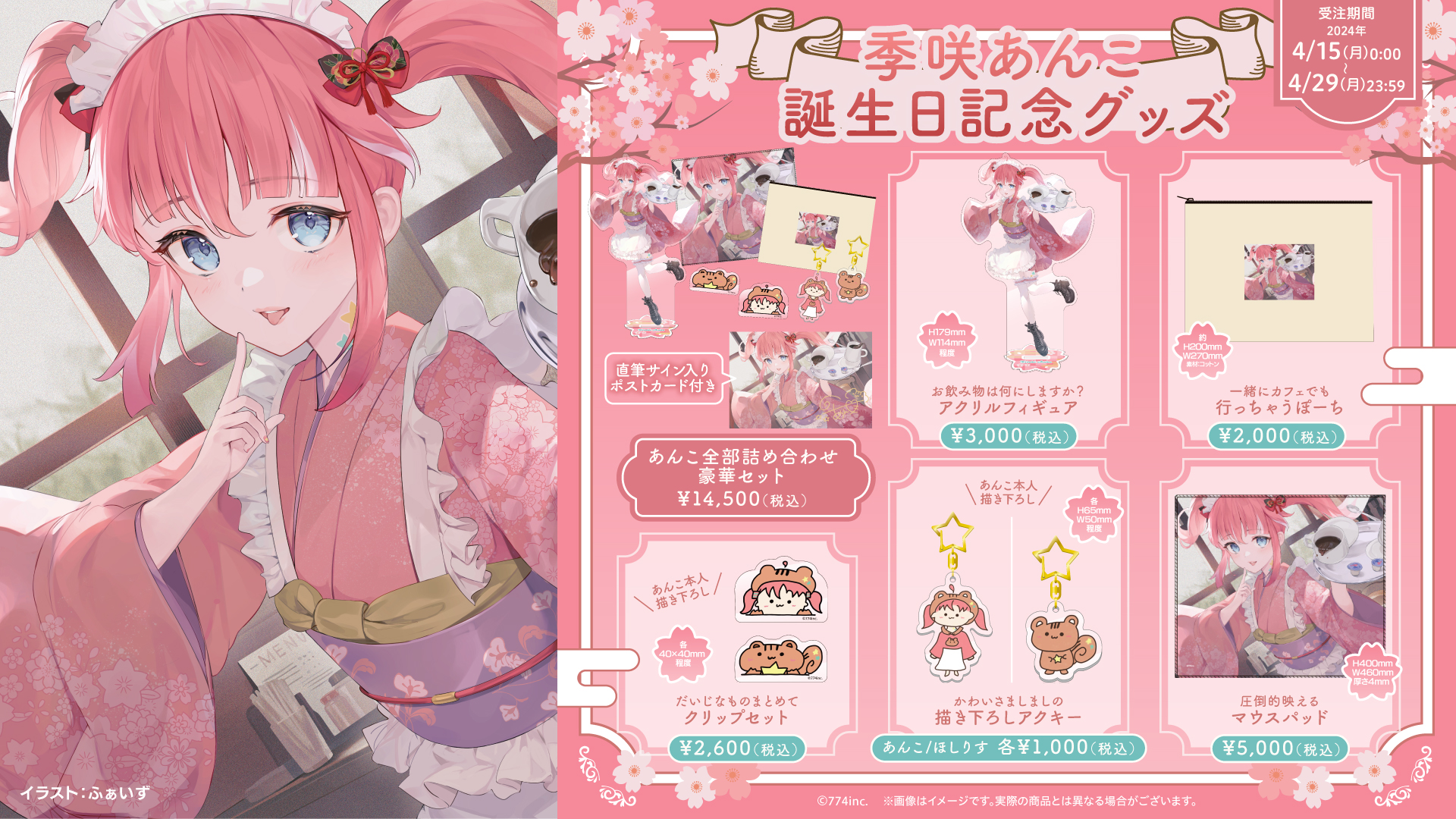 CR きなこ 誕生日グッズ 28点まとめ m18187639903_1.jpg?1730203654