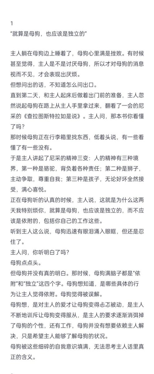 就算是母狗，也应该是独立的。

主人的答案都在话里。 https://t.co/PiMGKmzBRc