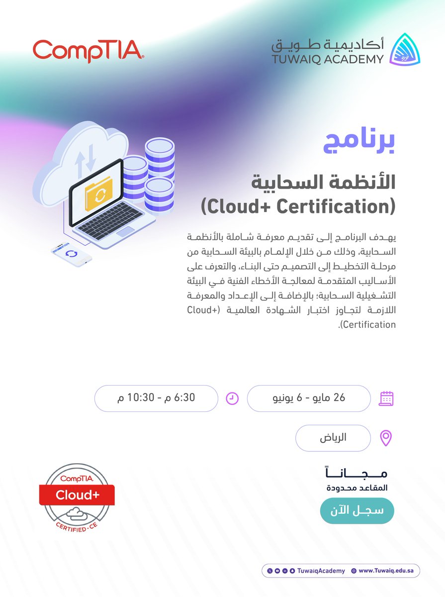 برنامج بعنوان: الأنظمة السحابية (Cloud+ Certification) بالشراكة مع @CompTIA. سجل الآن: tuwaiq.edu.sa/bootcamp/Q4drZ…