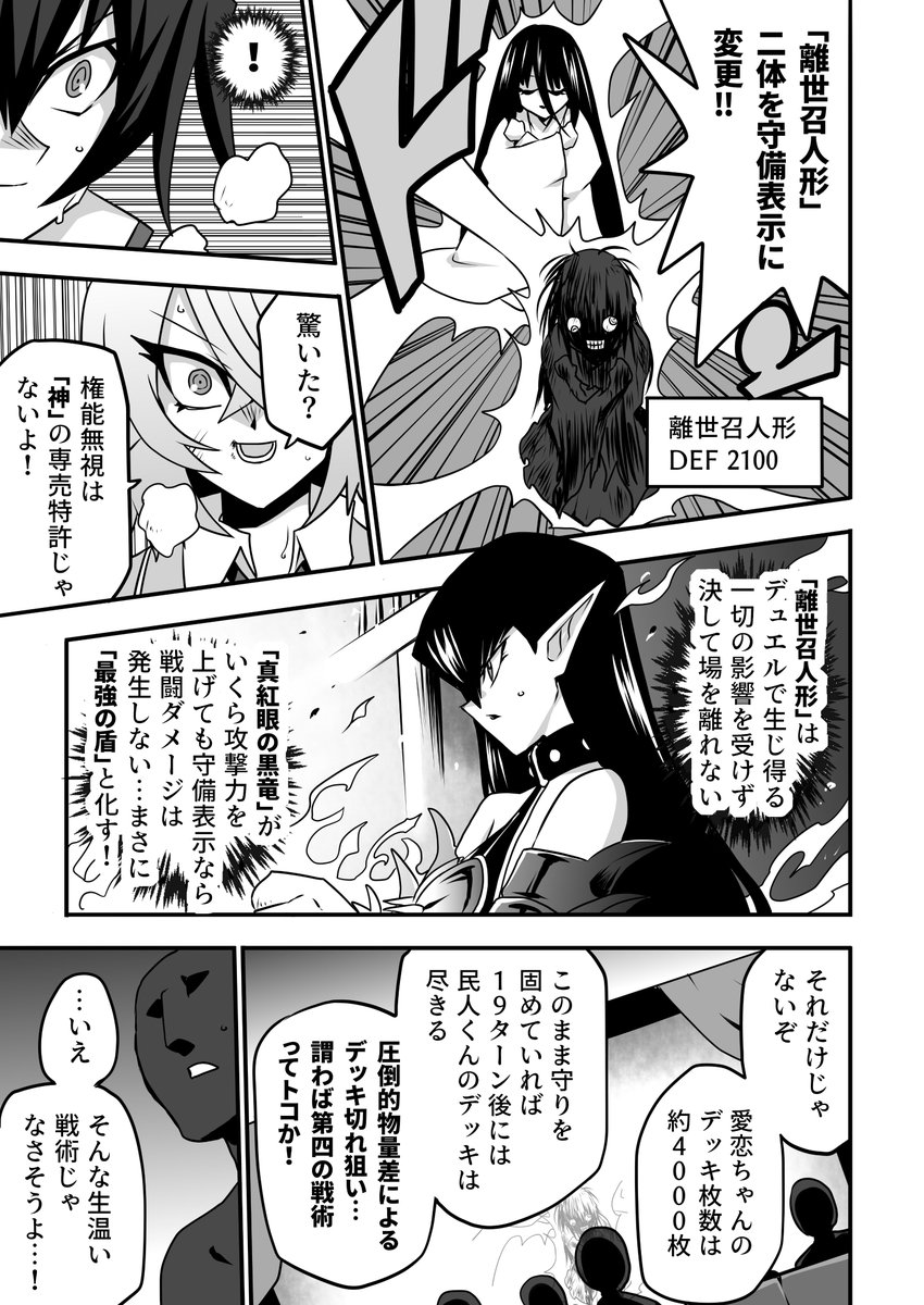 第四の戦術⁉

#お嬢様YP
#遊戯王 