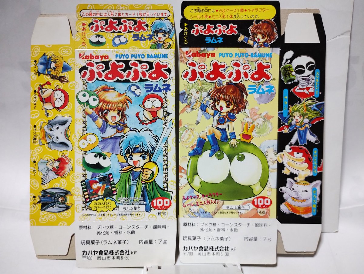 カバヤ食品ぷよぷよ食玩のオマケのキャラクターシールって、これのこと