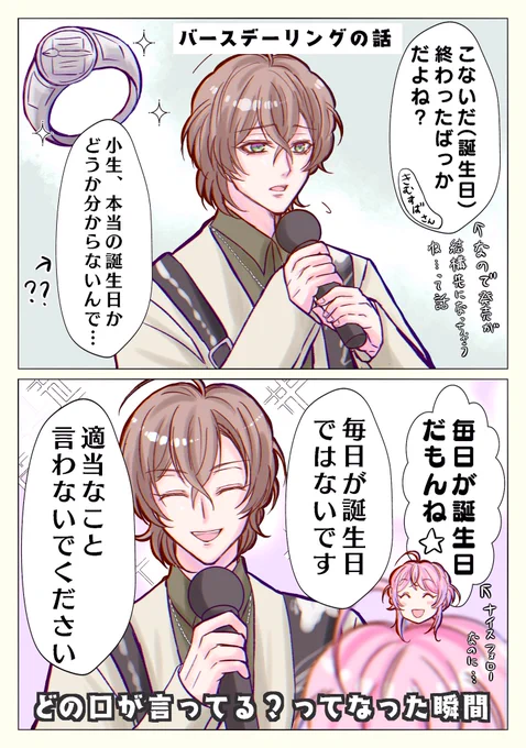 ヒプマイ10thライブで好きだった所2🎤この夢野先生の受け答えがいかにも夢野先生で感動しちゃった🥹 